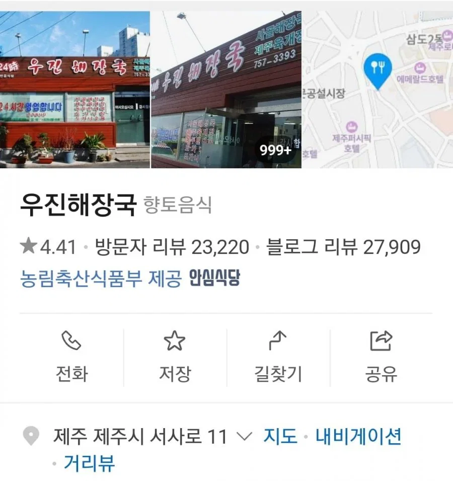 리뷰가 5만개가 넘는다는 제주도 식당....jpg