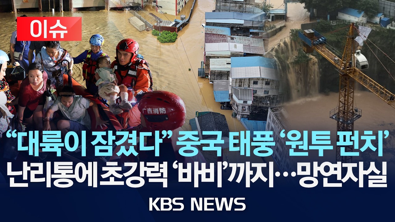 中남부에서 폭우, 댐 붕괴, 잇따라 70명 이상 사망