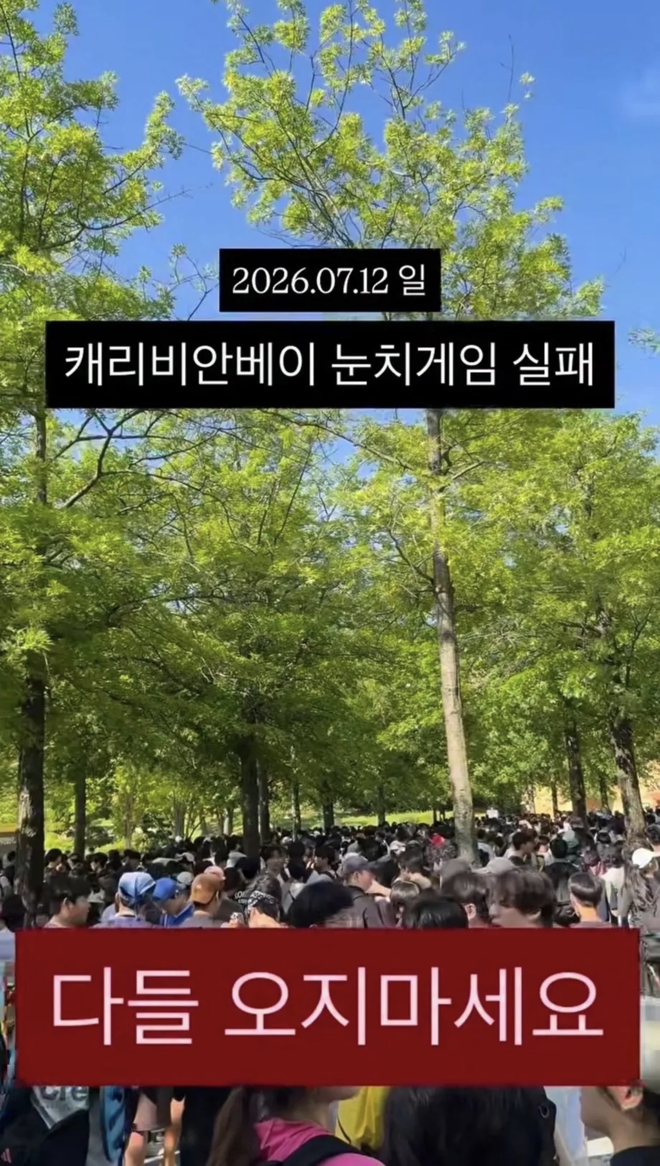 지난 주말 캐리비안 베이 근황 ㄷㄷㄷㄷ