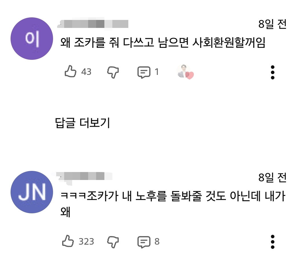 요즘 가장 큰 재산은 결혼 안한 고모 이모다.....?