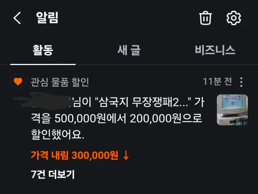 당근에 올라온 50만원짜리 게임 근황...