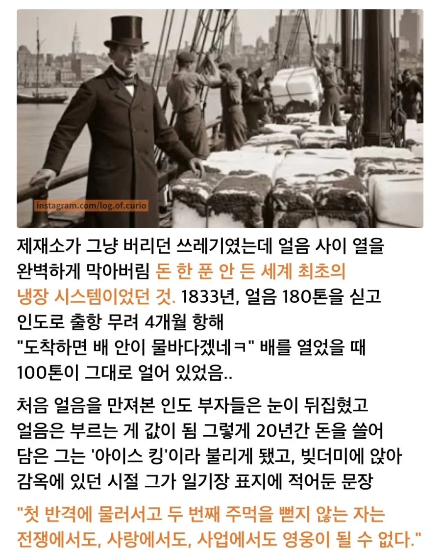 사기꾼에서 얼음 왕이된 남자