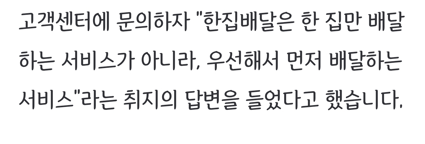 한집배달은 한집만 배달이 아니었다 ㄷㄷ