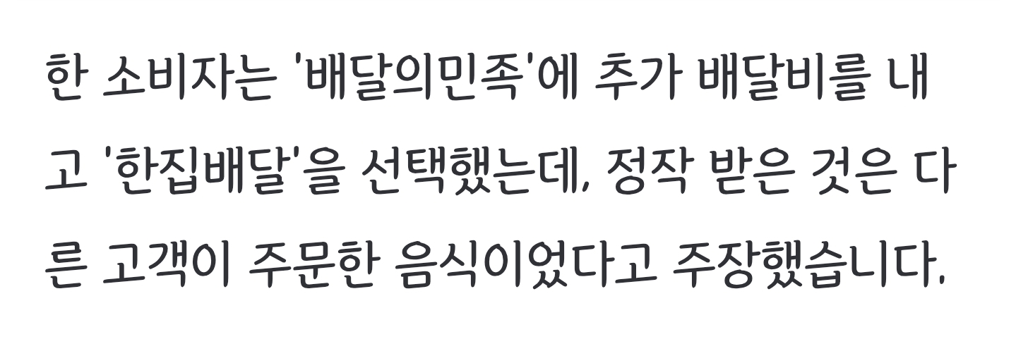 한집배달은 한집만 배달이 아니었다 ㄷㄷ