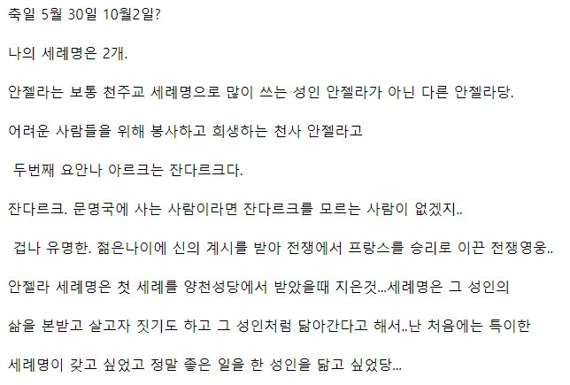 간지나는 세례명을 받은 가톨릭 신자.jpg