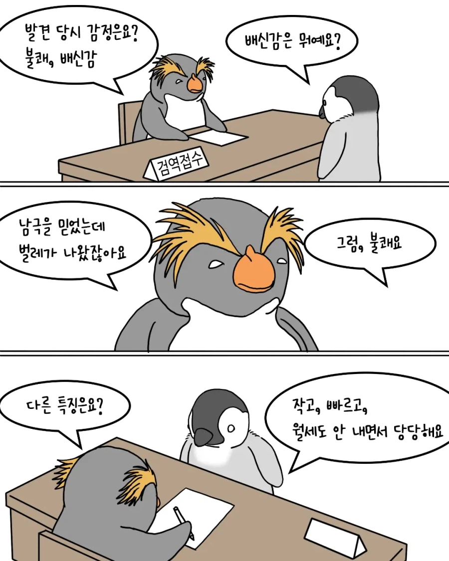 벌레를 발견한 펭귄들.manwha