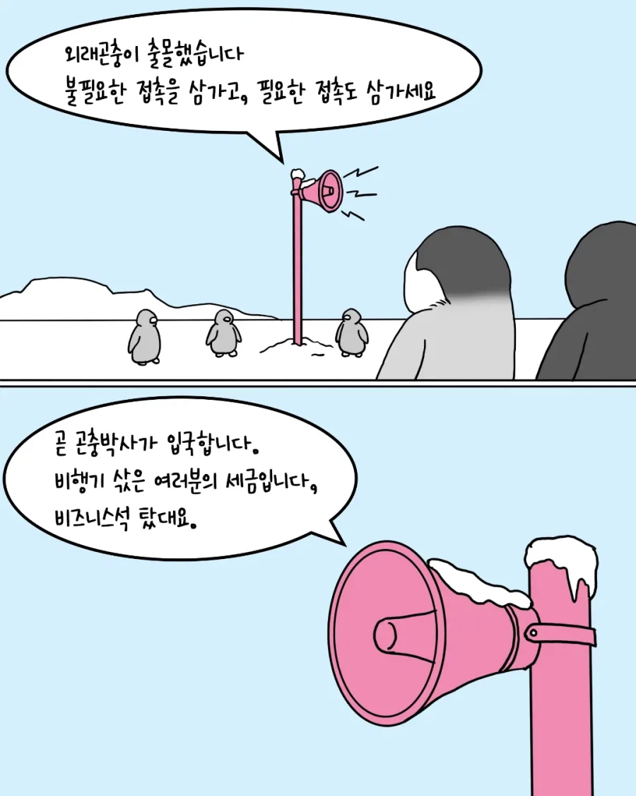 벌레를 발견한 펭귄들.manwha