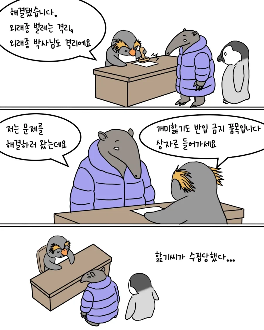 벌레를 발견한 펭귄들.manwha