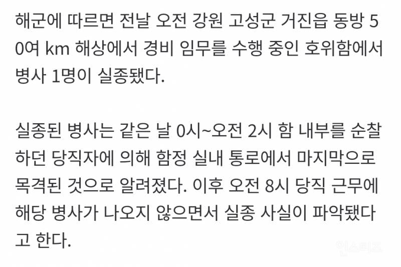 실종 해군 병사 사망...동해상서 시신 발견해 수습