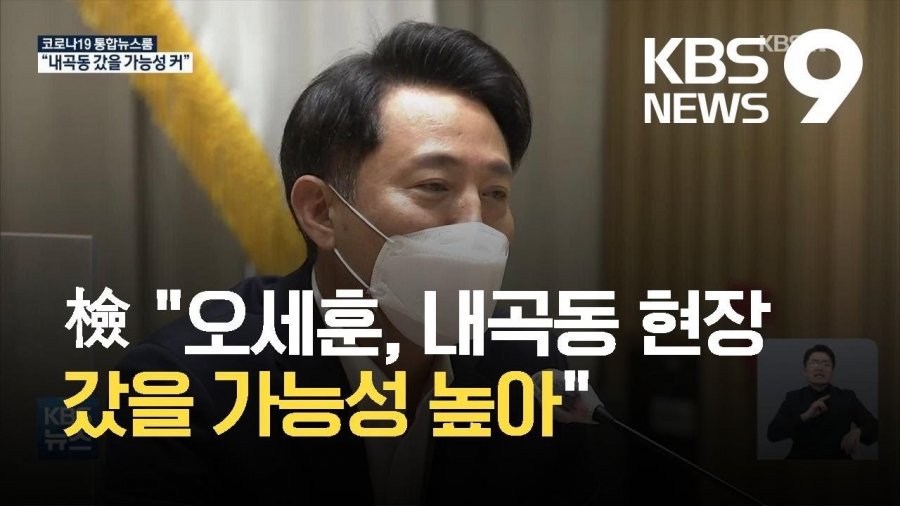 명태균 구속을 본 오세훈 필살기