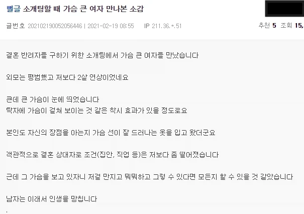 찌찌큰 여자 소개팅 받으면 안되는 이유