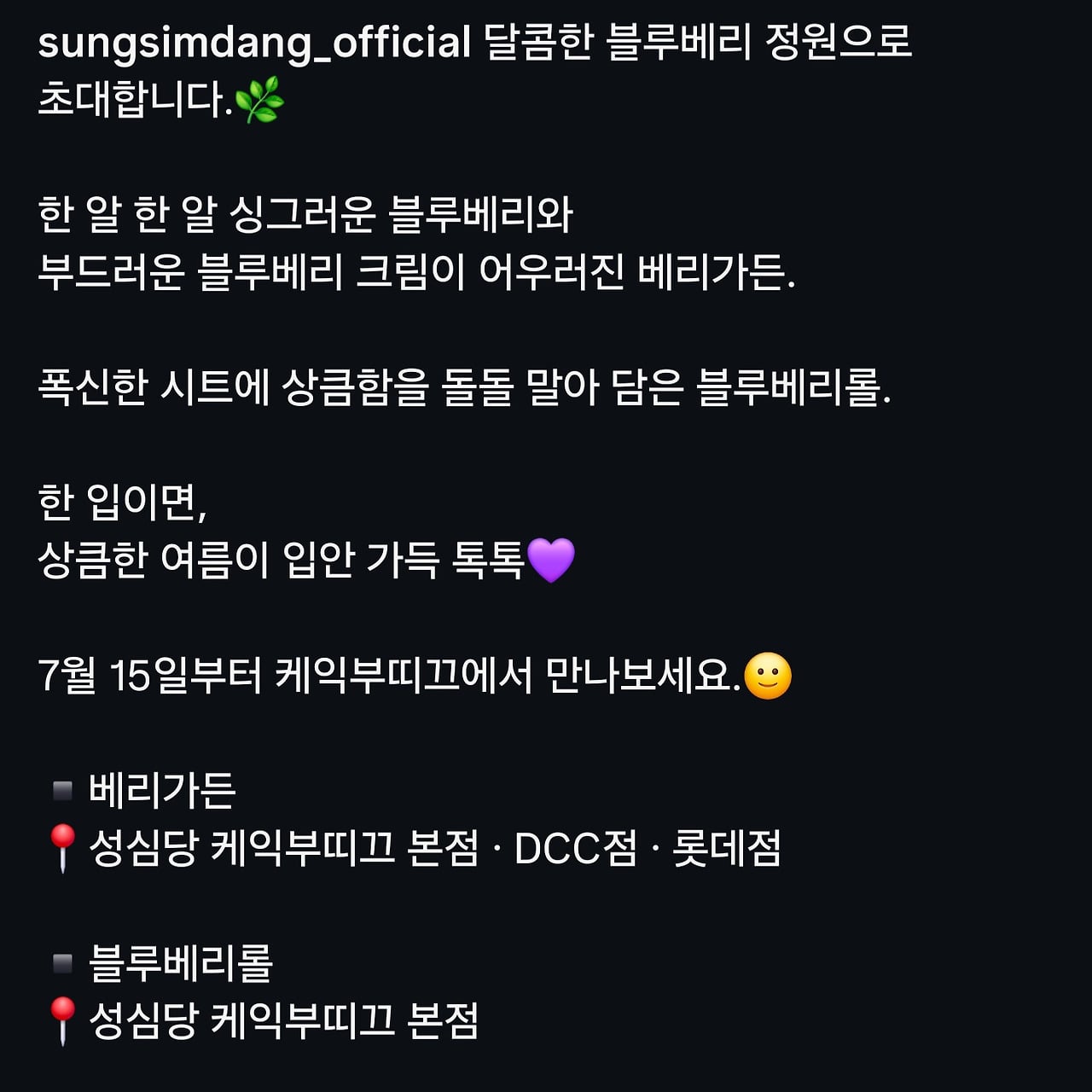 성심당 신상 디저트