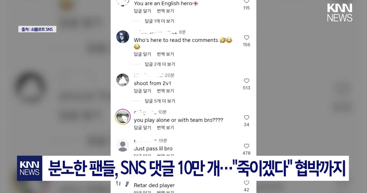 노르웨이 축구선수 살해협박