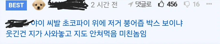 회사 틀딱 팀장 새끼 또 지 먹고싶은걸로만 간식 채워놓음