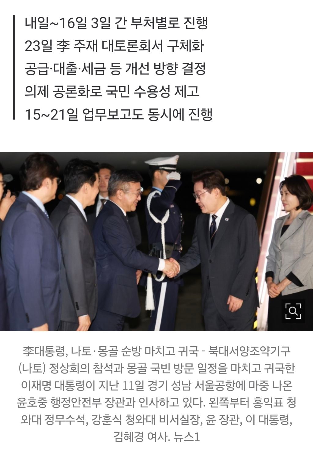 국민과 부동산 릴레이 토론·업무보고… 李정부 '정책 슈퍼위크'