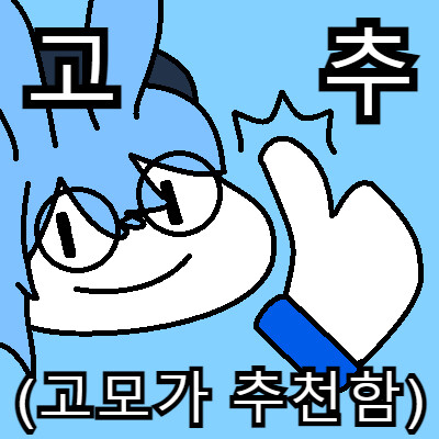 버튜버) 사사: 님들 이거 유게에 올려서 베스트 가셈
