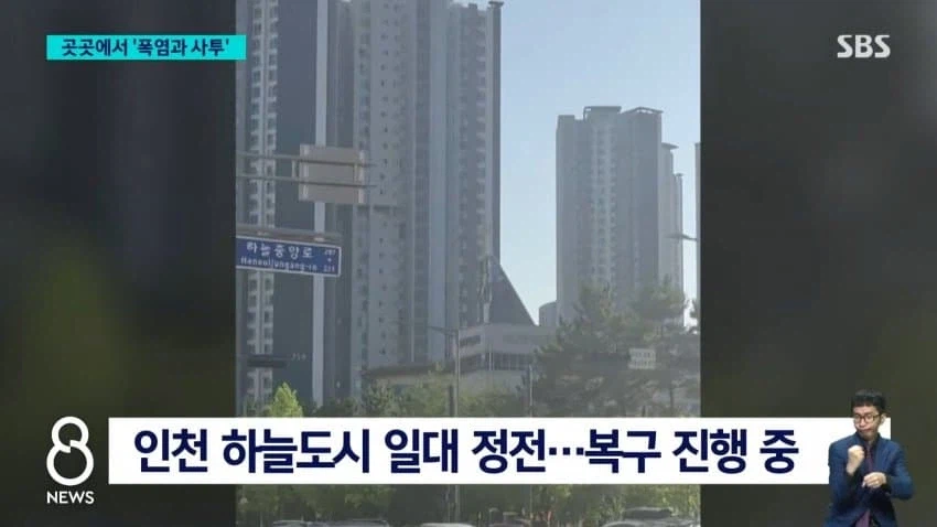 곳곳 폭염 속 사투..2천세대 아파트 전체 정전