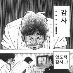 명조) 스포) 쿠로 녀석들, 감이 있군.