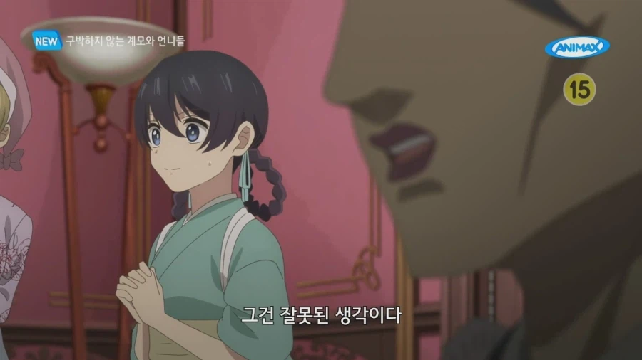 첩의 딸이 본가에 남아 민폐를 끼쳐도 되는 이유