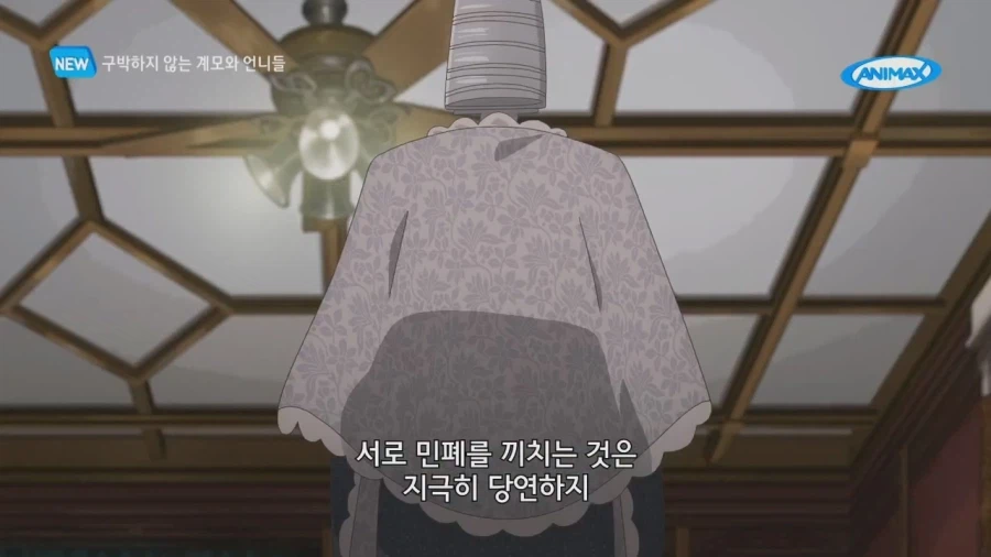 첩의 딸이 본가에 남아 민폐를 끼쳐도 되는 이유