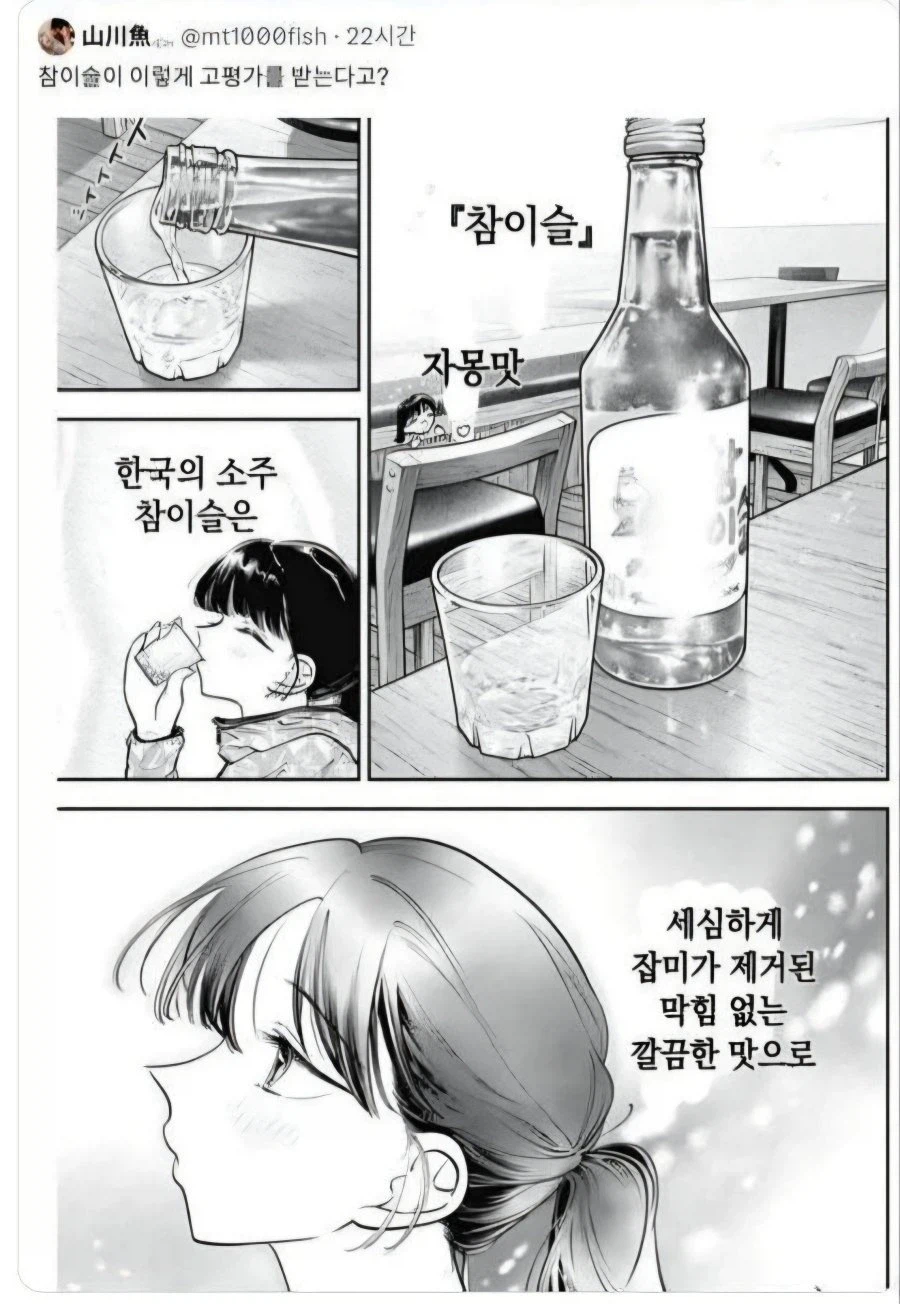 일본에서 의의로 좋다는 한국 소주 이미지