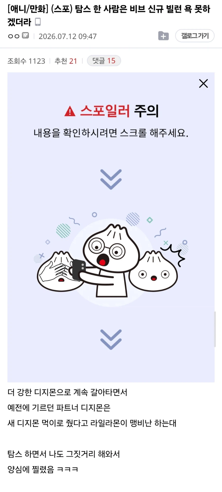 디지몬)애니 최신화로 숙연해진 디지몬팬들 ㅋㅋㅋ
