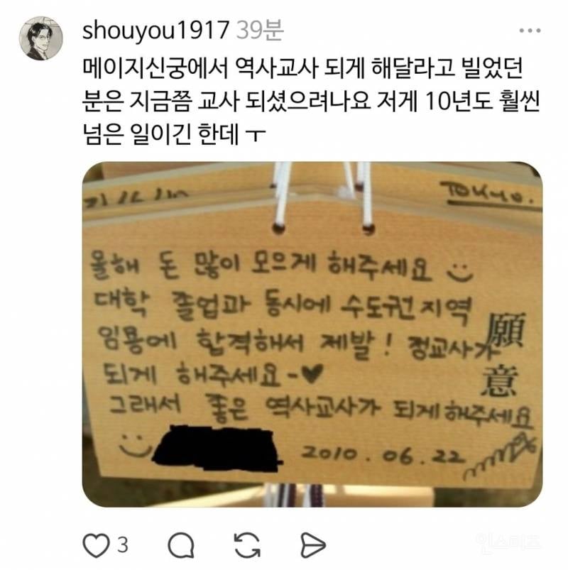 일본 메이지신궁에 소원 비는 한국인들
