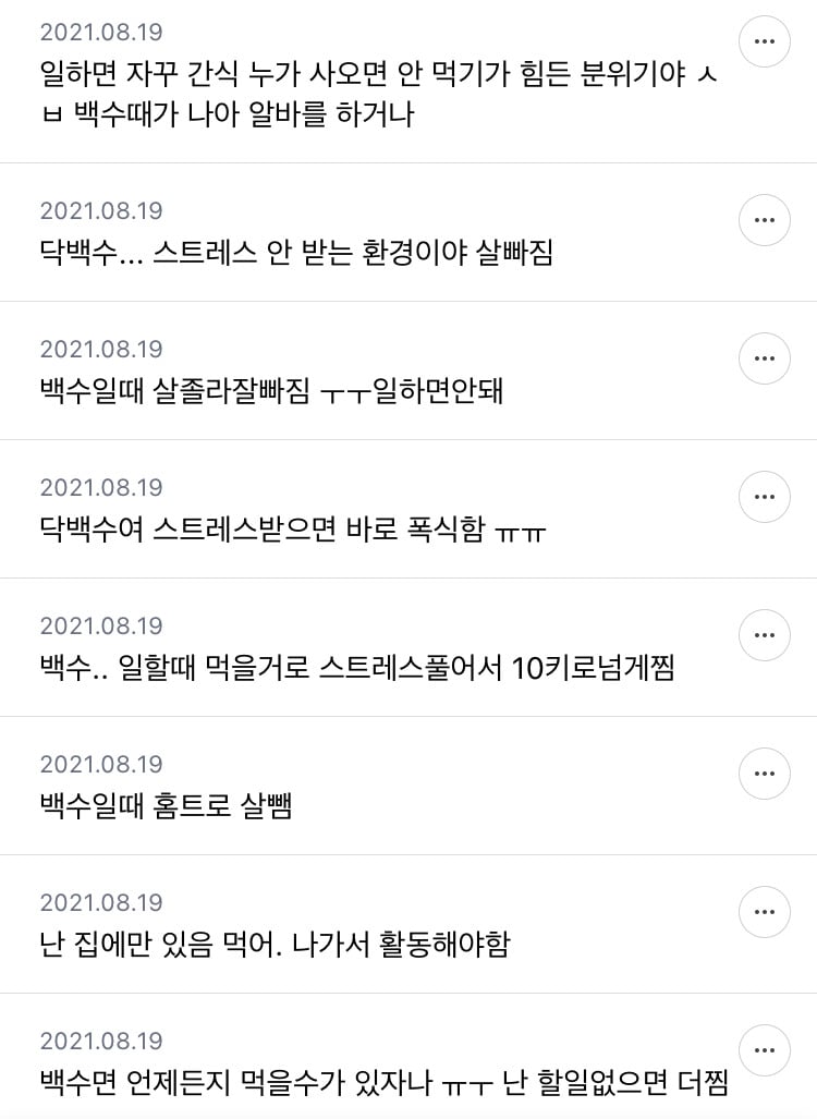 백수일 때 일할 때 언제 다이어트 잘 되는지 말해보는 달글