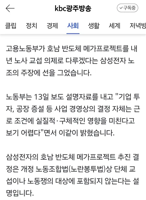 삼성 노조 '호남 반도체도 교섭 의제'…노동부 '대상 아냐'