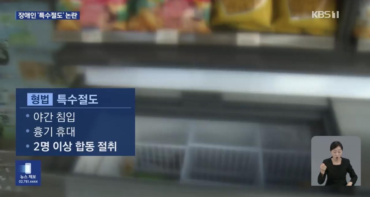 1,500원 아이스크림 훔친 장애인들 ‘특수절도’ 송치
