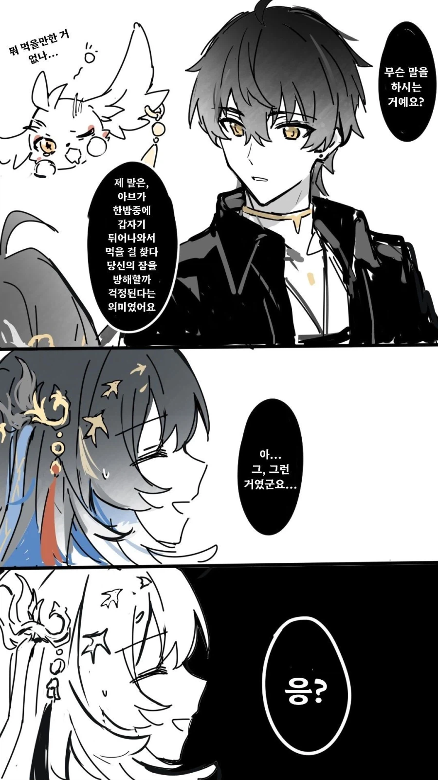 명조) "왜 침대가 하나뿐인걸까요" .manhwa