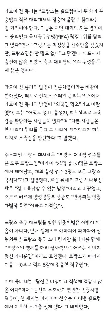 스페인 전 총리 “프랑스 축구팀에 프랑스인 없어” 인종차별 발언으로 뭇매