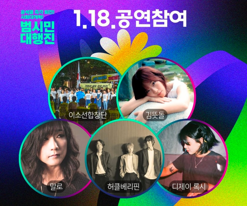 펜타포트가 따로 없다는 윤석열 탄핵 촉구 집회