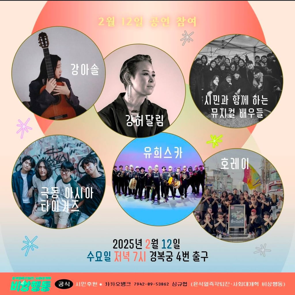 펜타포트가 따로 없다는 윤석열 탄핵 촉구 집회