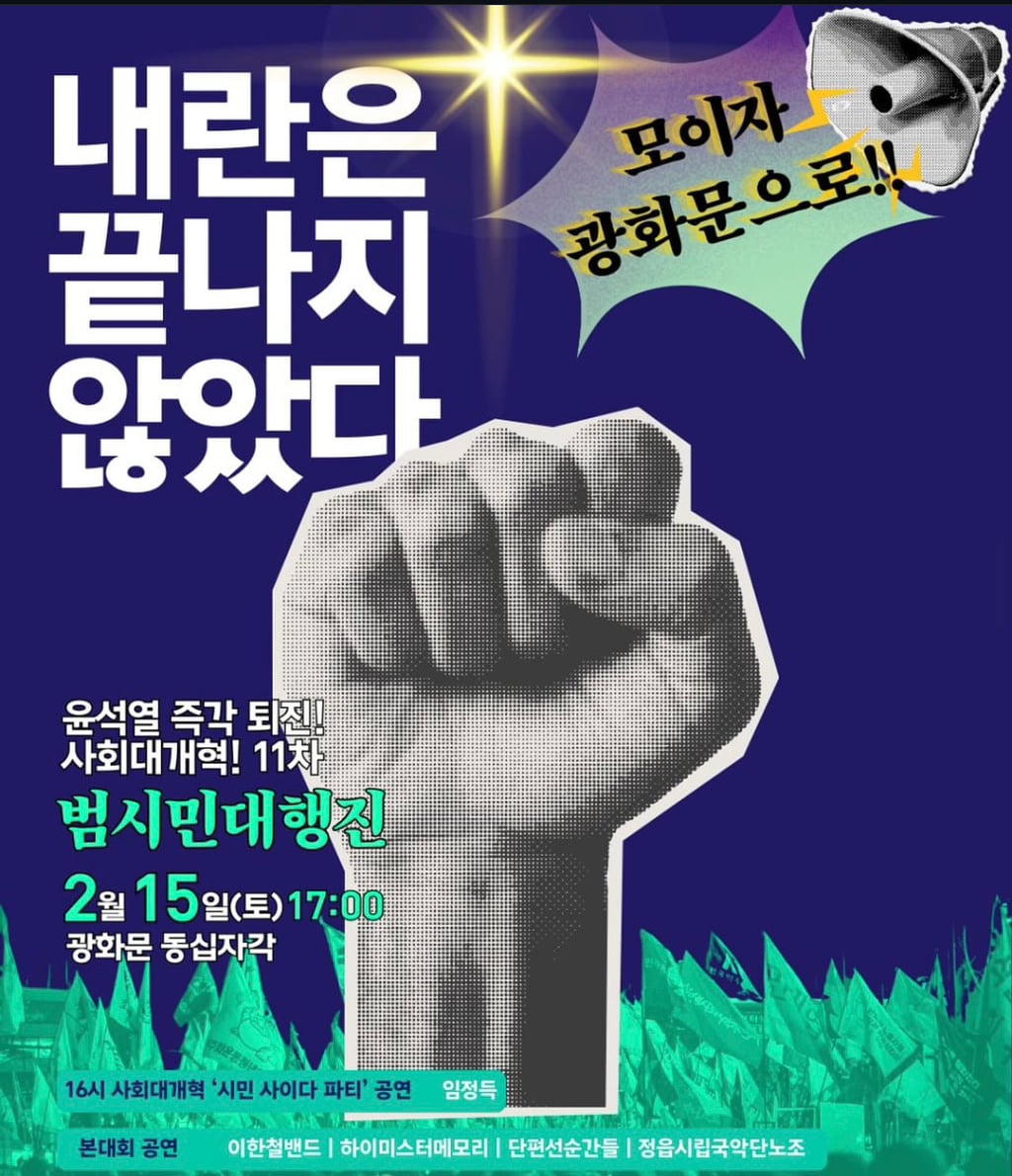 펜타포트가 따로 없다는 윤석열 탄핵 촉구 집회
