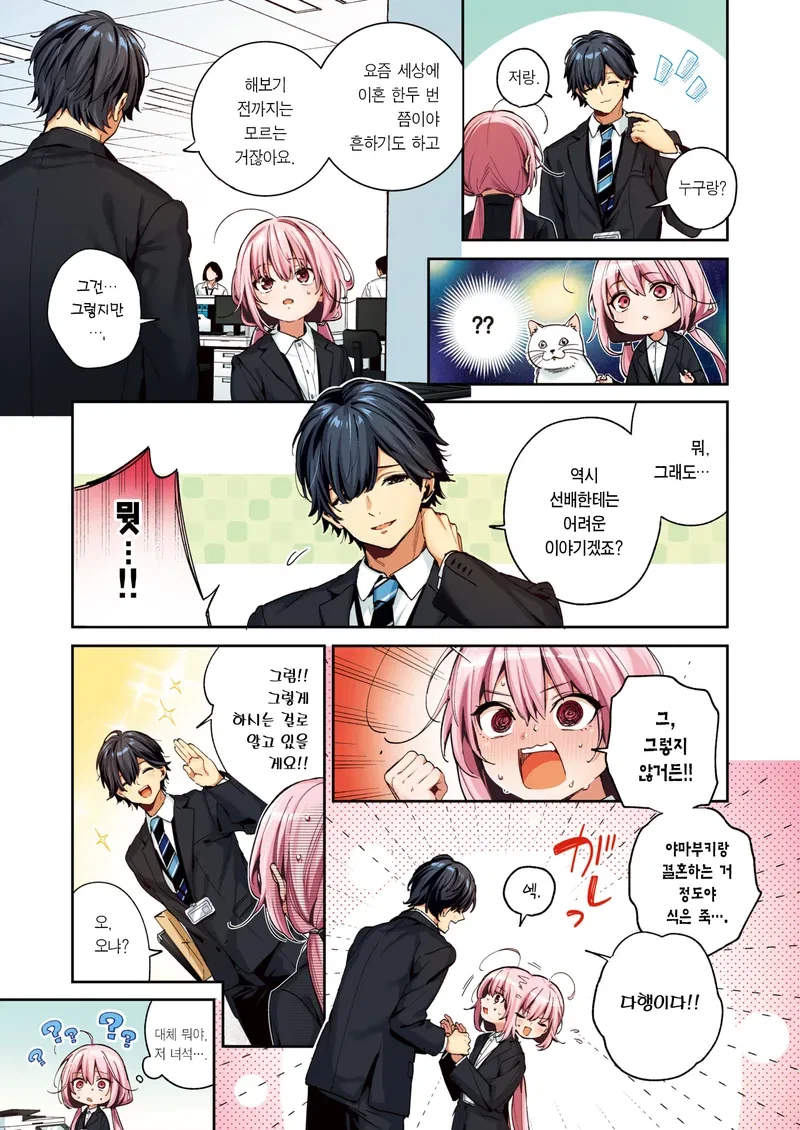 직장 선배에게 결혼 권유해보는.manhwa