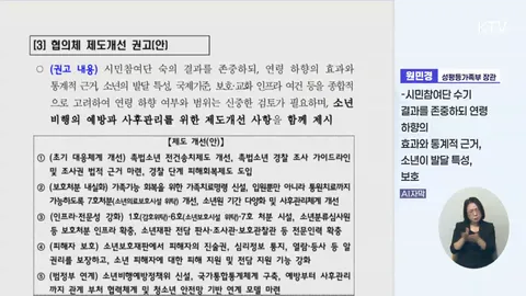 [속보]촉법소년 '조건부 연령 하향' 추진…강간·방화 13세부터 형사처벌