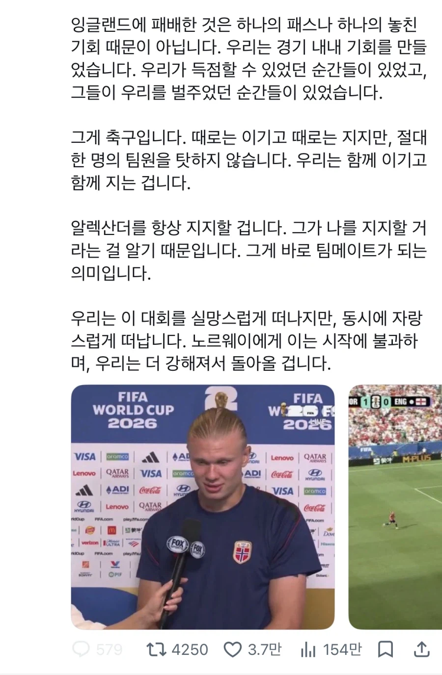 홀란드, 잉글랜드 노르웨이전 패배는 쇠를로트 탓이 아니다
