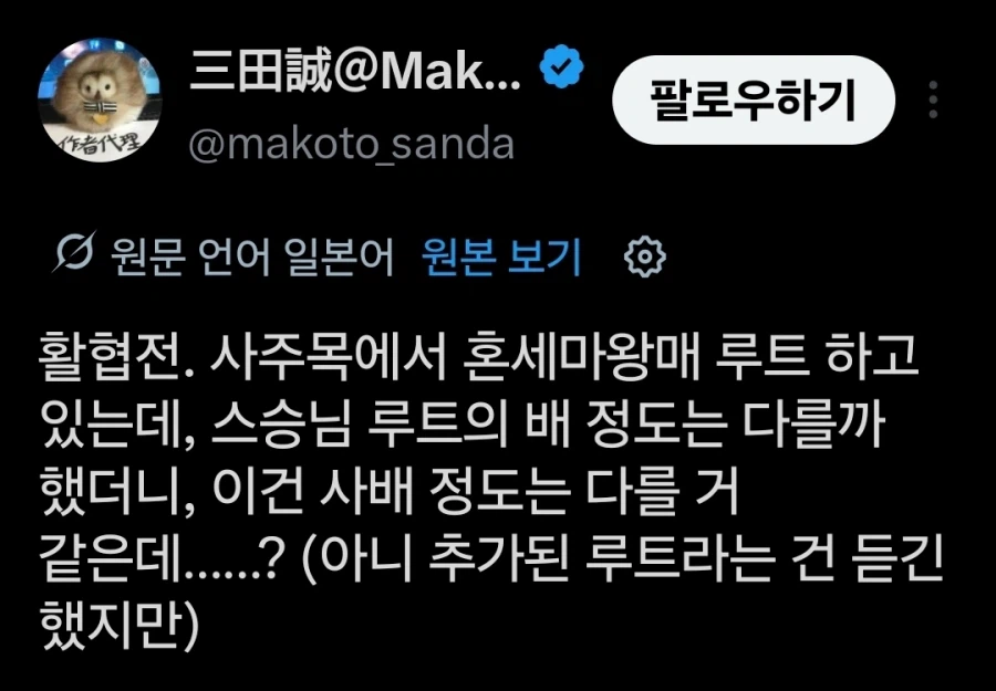 활협전)산다 마코토(타입문 작가) 4회차 달리며 풀로 즐기는 중