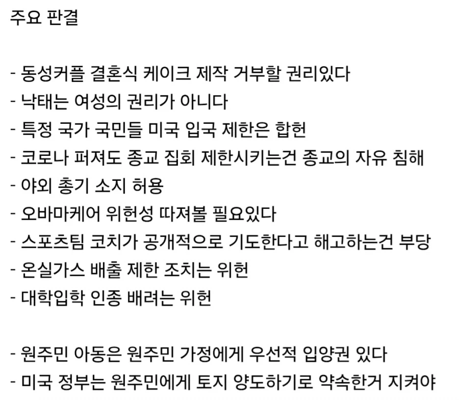 미국 연방 대법관의 기묘한 성향.jpg