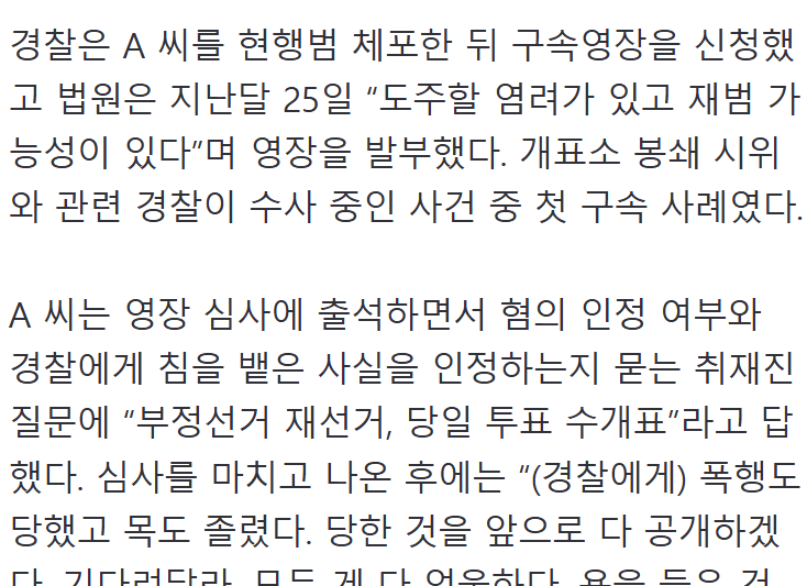 경찰에 침뱉은 잠실시위녀 첫 구속기소됨