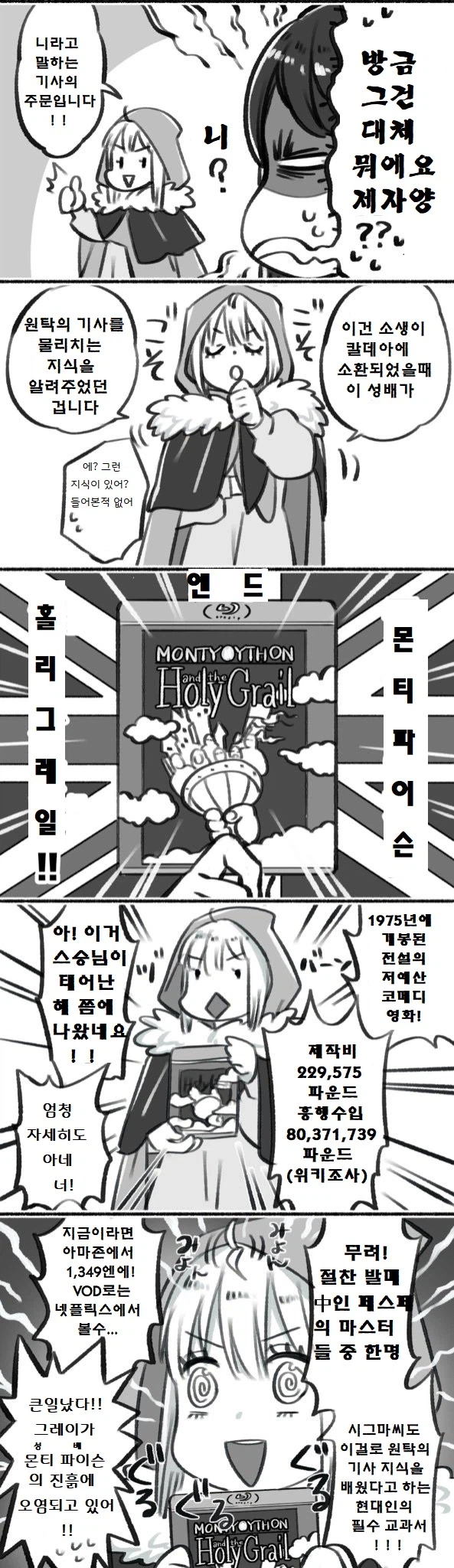 [페그오] '니'라고 외치는 manhwa