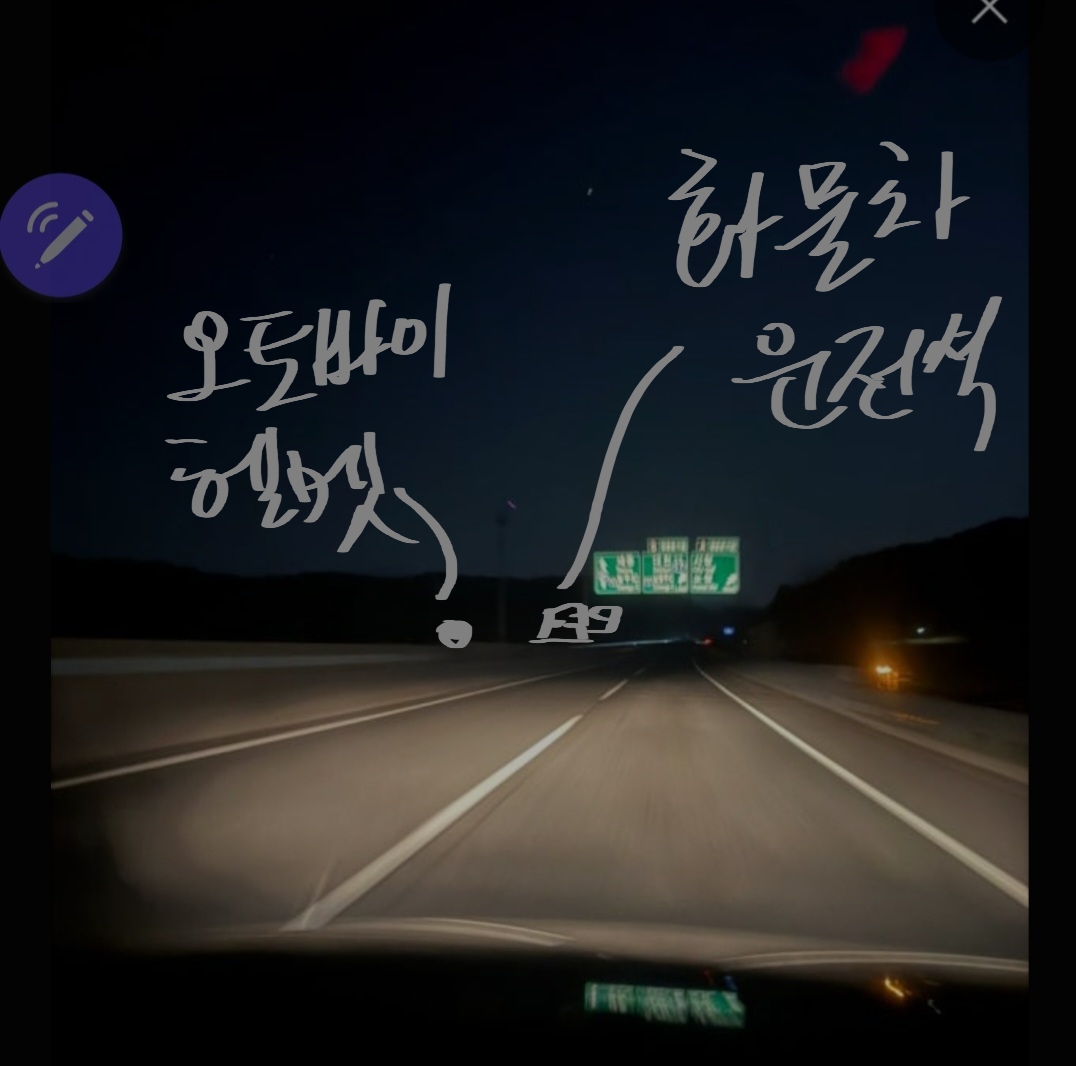 야간 운전 하이빔 사용