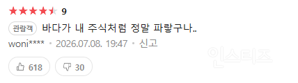개봉 2주차 에그 96%+팝콘 지수 91%로 후기 좋은 <모아나> (짤모음)