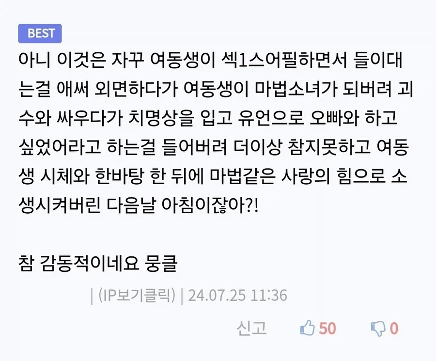 근친야스 망가의 진실