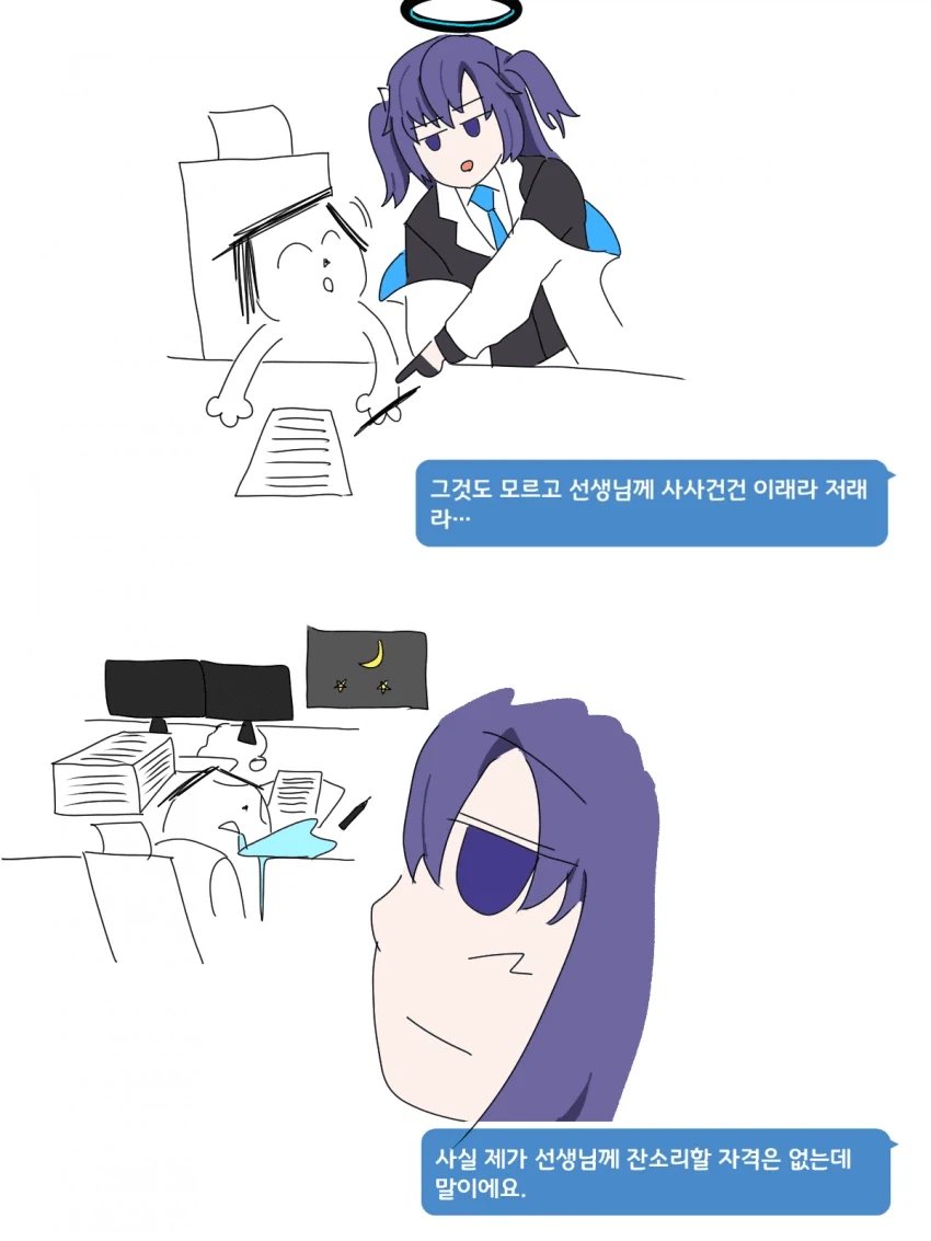 블루아카)맛있는 유우카 피폐물
