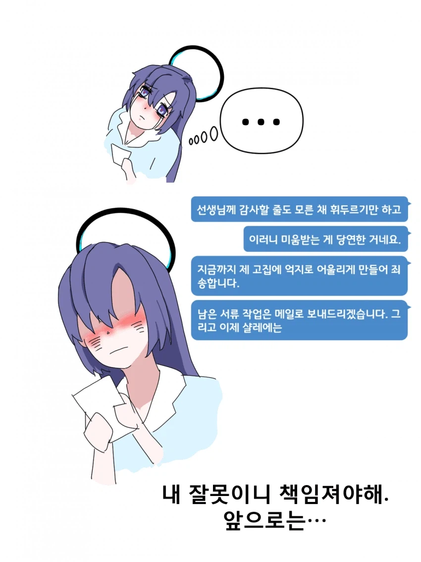블루아카)맛있는 유우카 피폐물