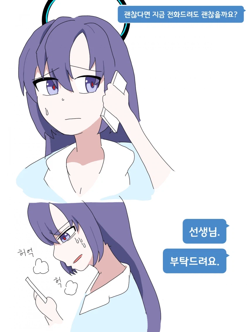 블루아카)맛있는 유우카 피폐물