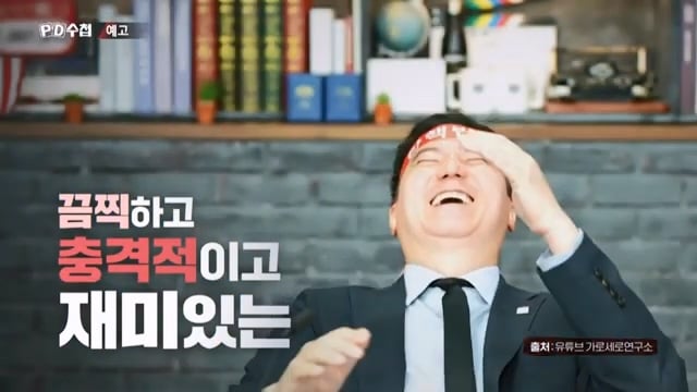 오늘 밤 PD수첩에서 대대적으로 다루는 가세연 김세의