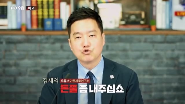 오늘 밤 PD수첩에서 대대적으로 다루는 가세연 김세의